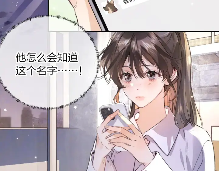 漫画《告白》第五十九话 你名字还挺好听第36张图