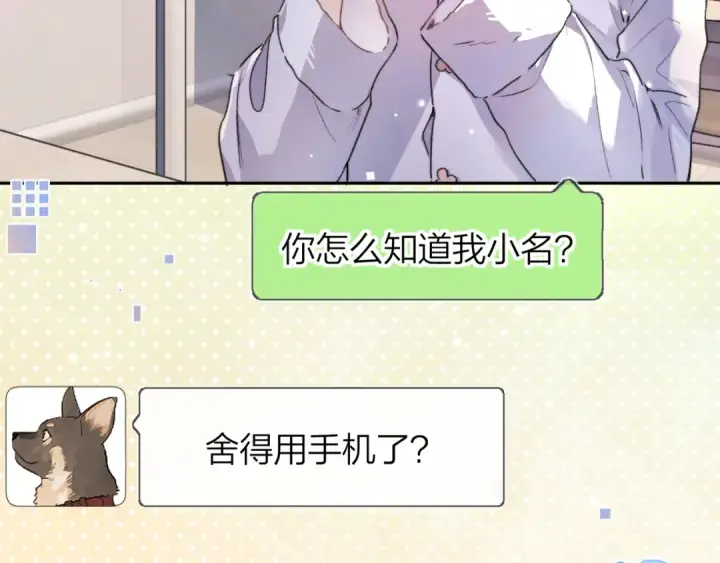 漫画《告白》第五十九话 你名字还挺好听第37张图
