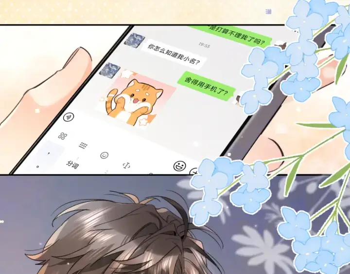 漫画《告白》第五十九话 你名字还挺好听第38张图