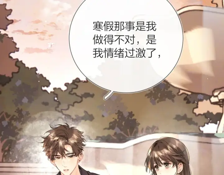 漫画《告白》第五十九话 你名字还挺好听第7张图