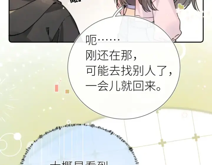 漫画《告白》第五十九话 你名字还挺好听第74张图