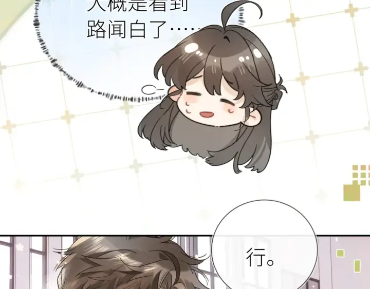 漫画《告白》第五十九话 你名字还挺好听第75张图