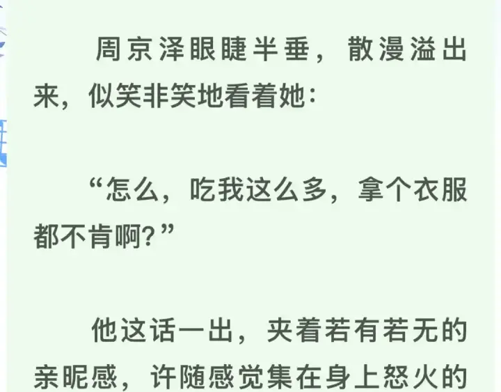 漫画《告白》第五十九话 你名字还挺好听第81张图