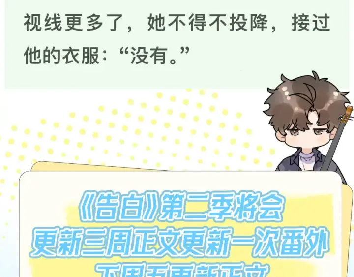 漫画《告白》第五十九话 你名字还挺好听第82张图