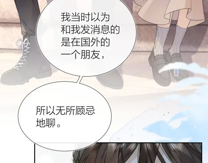 漫画《告白》第五十九话 你名字还挺好听第9张图