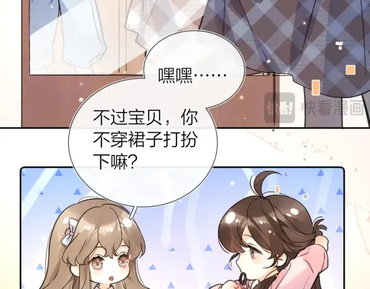 《告白》番外九 和好之后图11