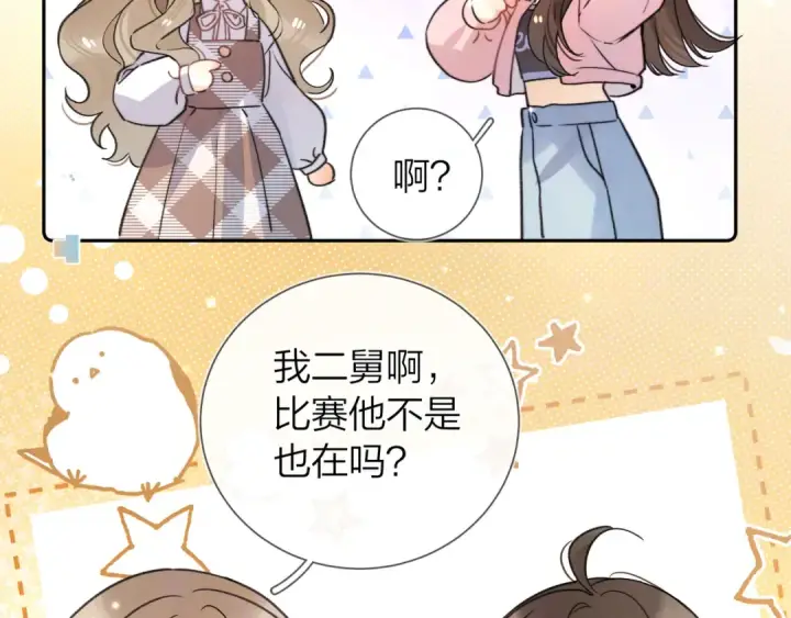 《告白》番外九 和好之后图12