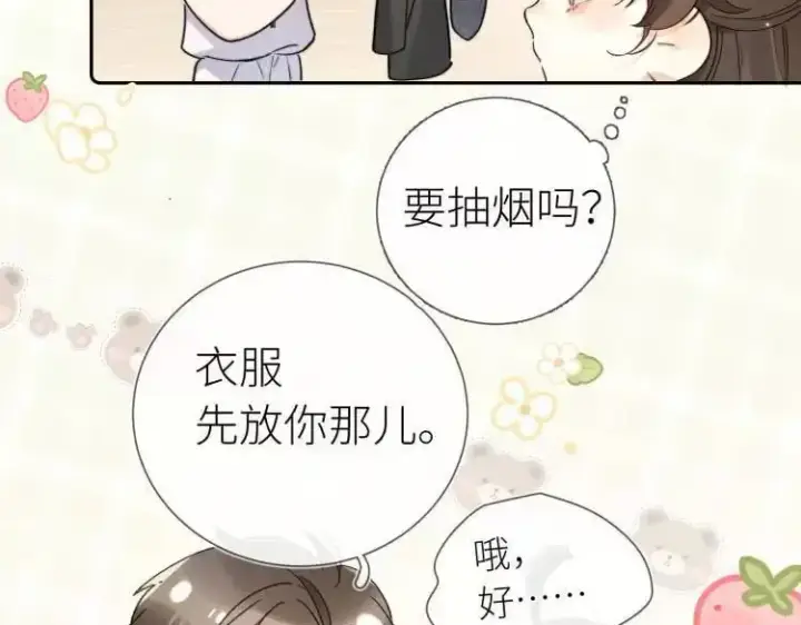 《告白》第六十一话 你放我下来图3