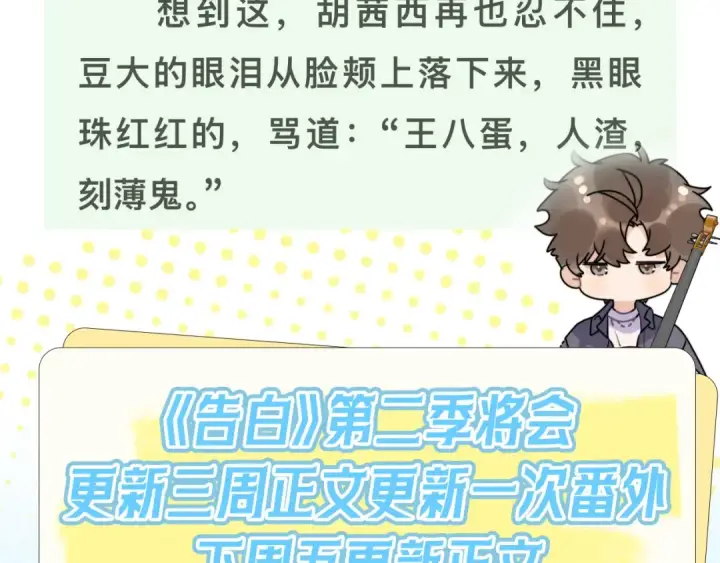 《告白》第六十一话 你放我下来图76