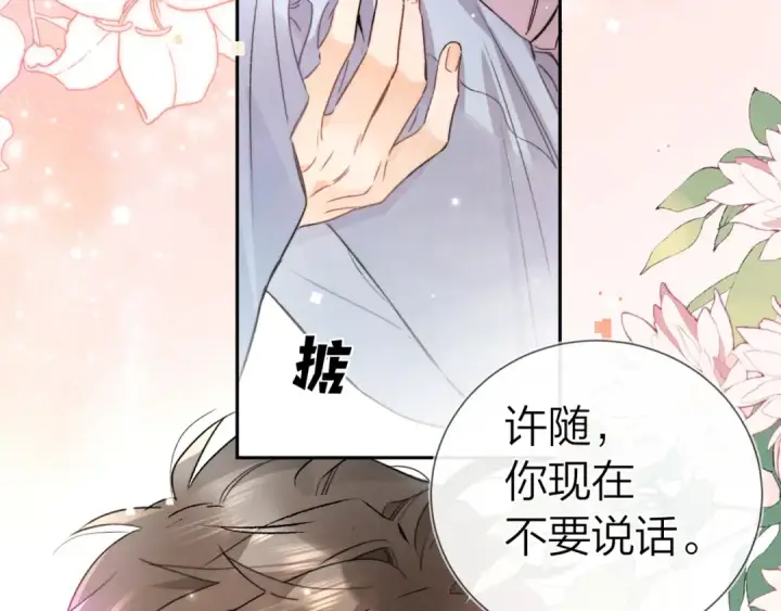 《告白》第六十二话 我不要理你了！图11