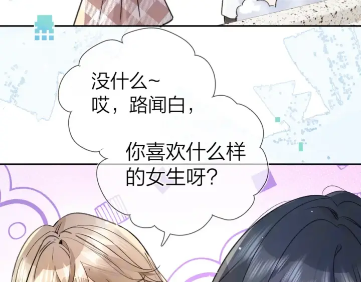 《告白》第六十二话 我不要理你了！图30