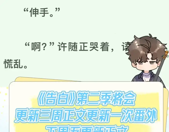 《告白》第六十二话 我不要理你了！图63