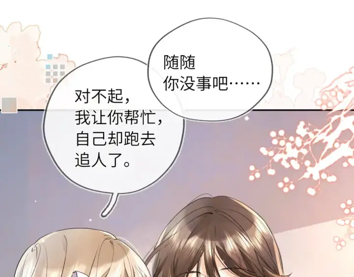《告白》第六十三话 握着图43