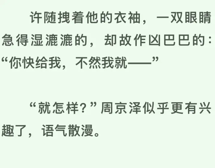 《告白》第六十三话 握着图81