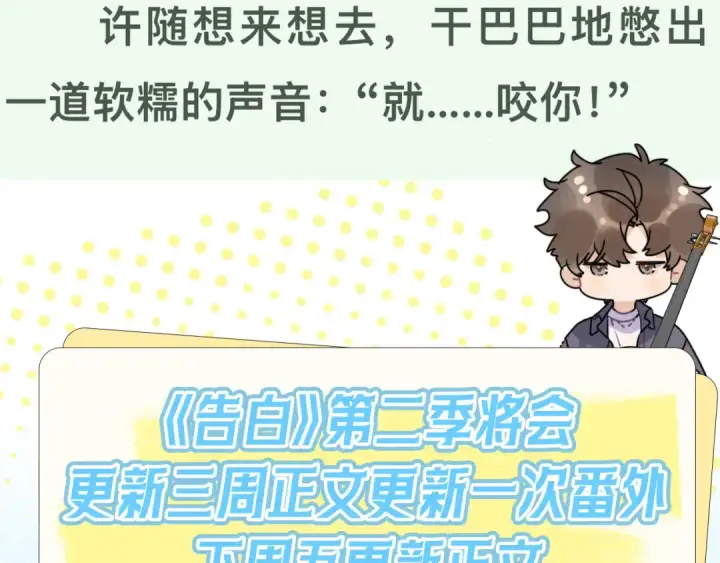 《告白》第六十三话 握着图82