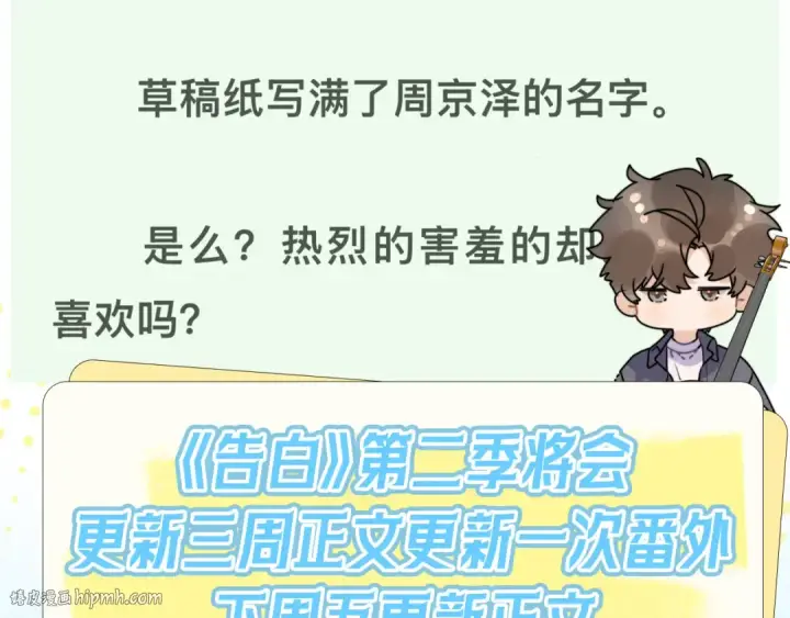 《告白》第六十四话 很重要的人图80