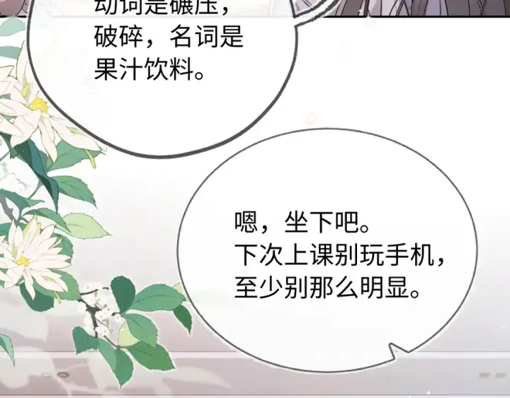 《告白》第六十五话 Crush图12