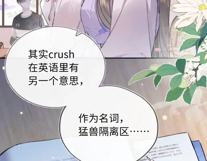《告白》第六十五话 Crush图14