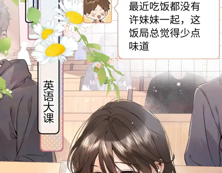 《告白》第六十五话 Crush图2