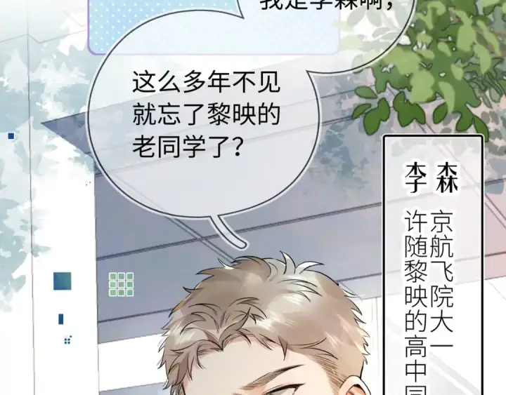 《告白》第六十五话 Crush图34
