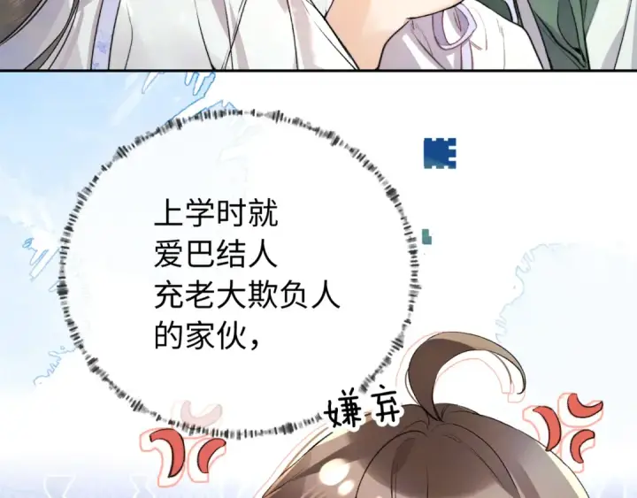 《告白》第六十五话 Crush图36