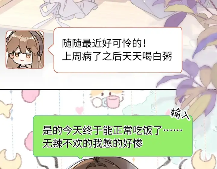 《告白》第六十五话 Crush图4