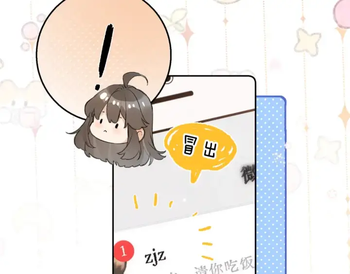 《告白》第六十五话 Crush图6