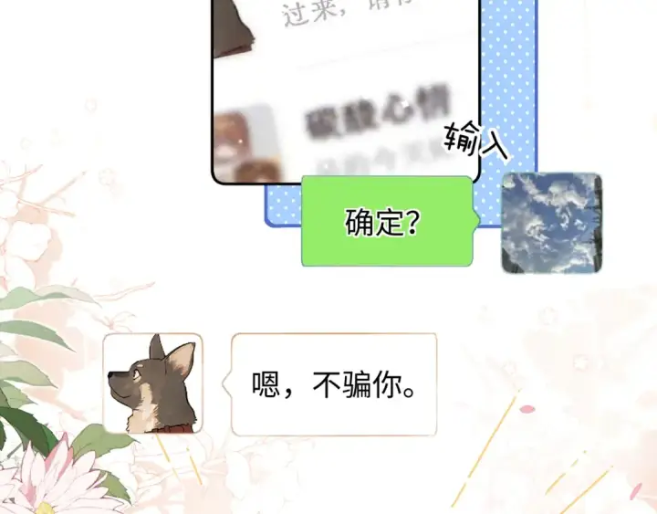《告白》第六十五话 Crush图7