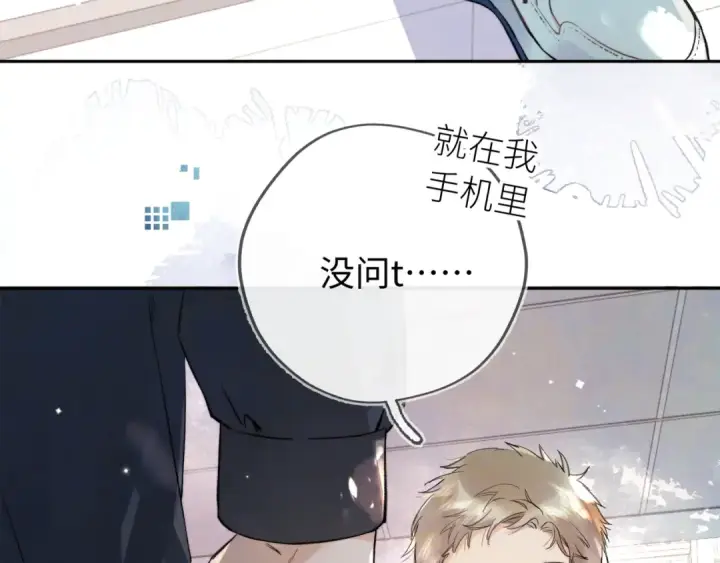 《告白》第六十五话 Crush图71