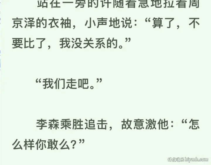 《告白》第六十五话 Crush图80
