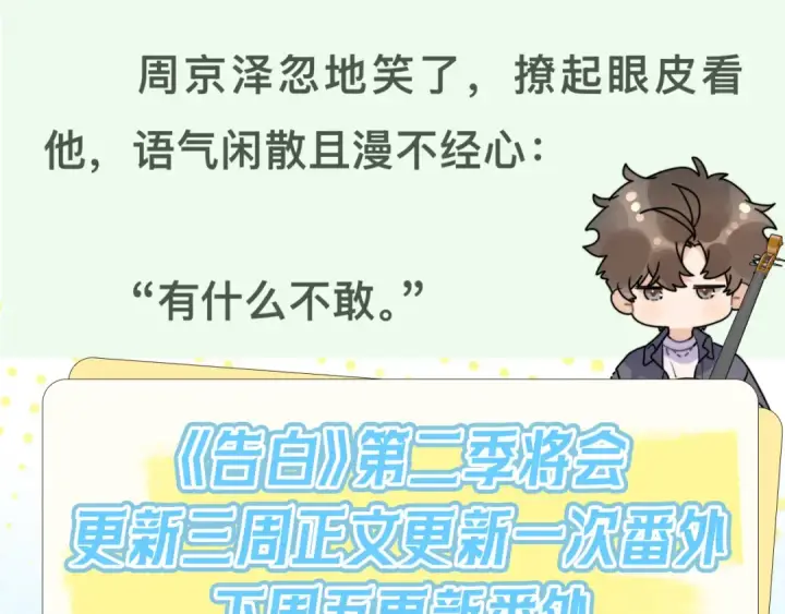 《告白》第六十五话 Crush图81