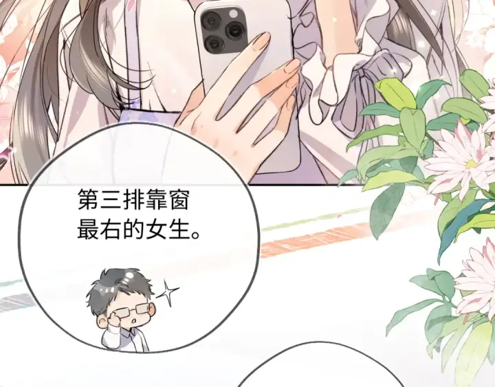 《告白》第六十五话 Crush图9