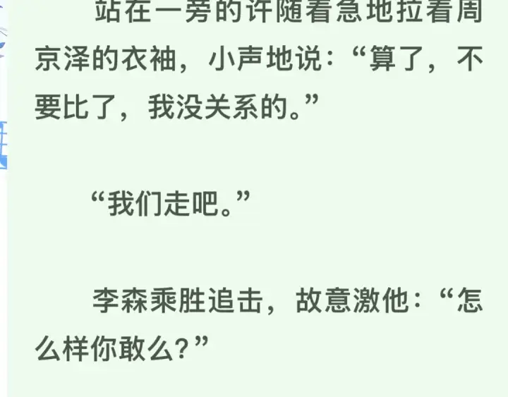 《告白》番外十 好孩子不要学哦图15
