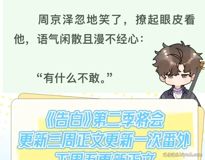 《告白》番外十 好孩子不要学哦图16
