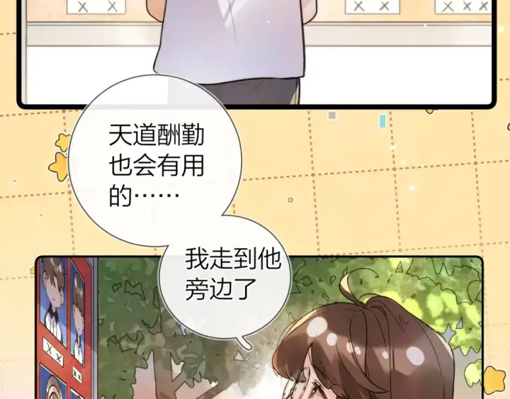 《告白》番外十 好孩子不要学哦图3