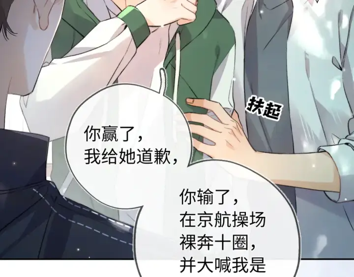 《告白》第六十六话 有什么不敢图22