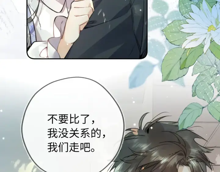 《告白》第六十六话 有什么不敢图26
