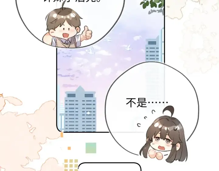 《告白》第六十六话 有什么不敢图43