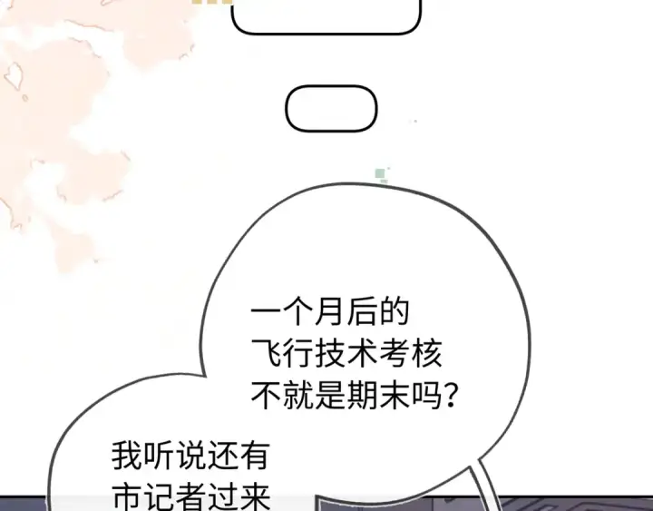 《告白》第六十六话 有什么不敢图44