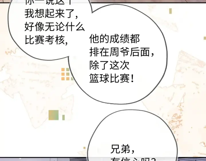 《告白》第六十六话 有什么不敢图50