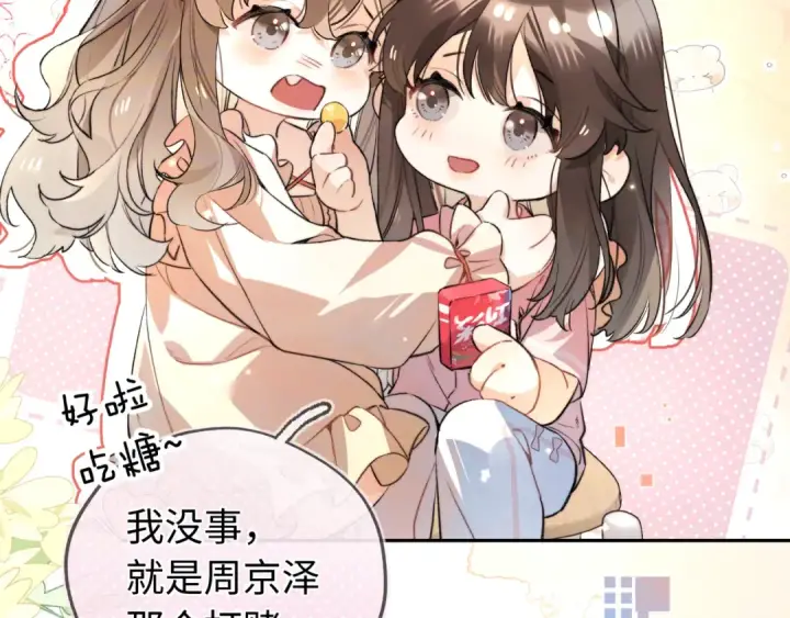 《告白》第六十六话 有什么不敢图66