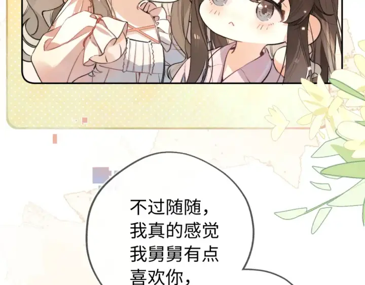 《告白》第六十六话 有什么不敢图68