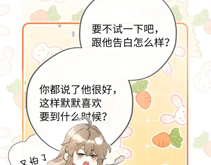 《告白》第六十六话 有什么不敢图71
