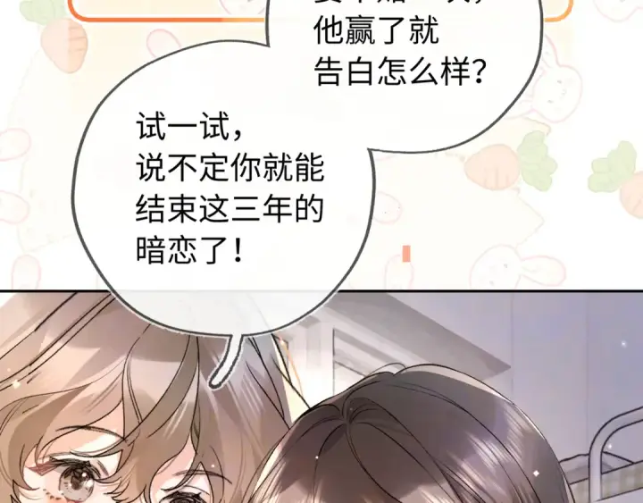 《告白》第六十六话 有什么不敢图73