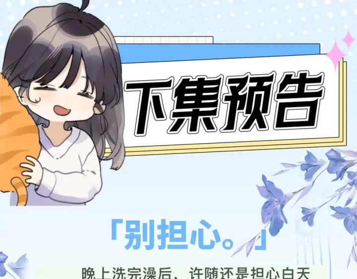 《告白》第六十六话 有什么不敢图83