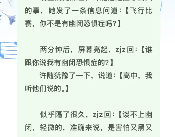 《告白》第六十六话 有什么不敢图84