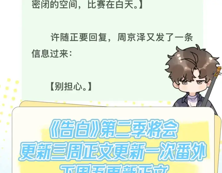 《告白》第六十六话 有什么不敢图85