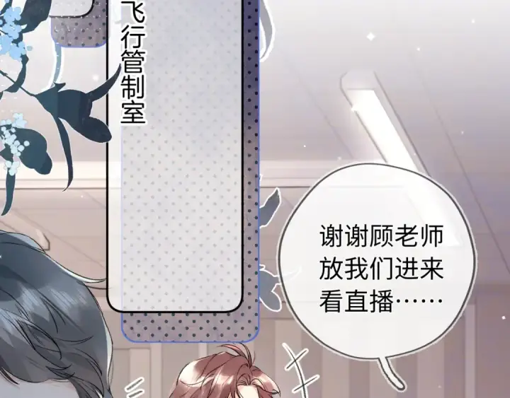 《告白》第六十七话 机上日出图23