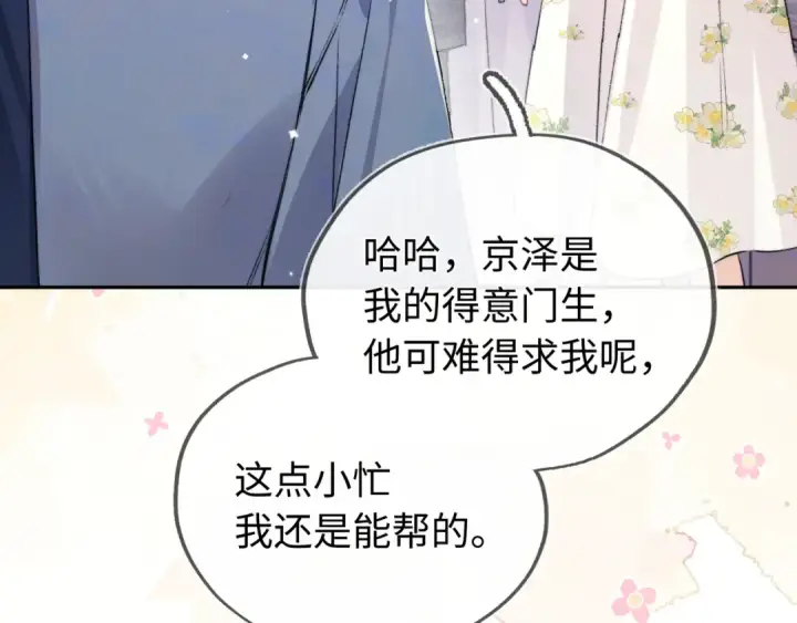 《告白》第六十七话 机上日出图25