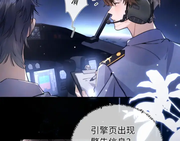 《告白》第六十七话 机上日出图45